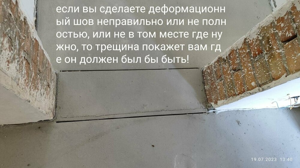 Ось що відбувається коли деформаційний шов не прорізаєшь повністю і там де треба - тріщіна покаже справжне місце.jpg