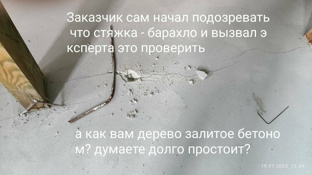 цю дірку зробив власник приміщення відчувши що машинна стяжка яка дає тріщіни навіть не почавши експлуатацію стяжки - це барахло.jpg