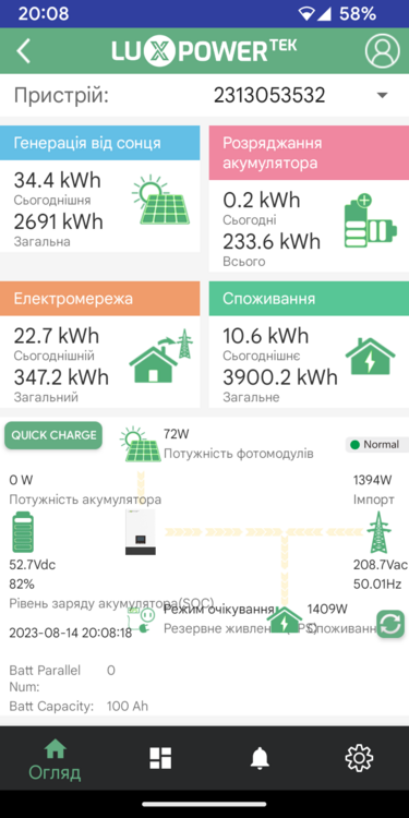 Screenshot_20230814-200839_LuxPower Моніторинг.png