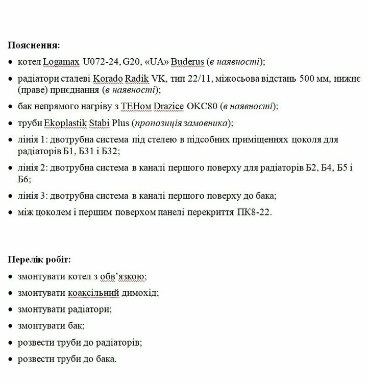 Опалення - План - 6-2.jpg