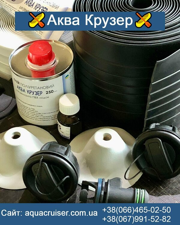 Аксессуары для лодок ПВХ.jpg
