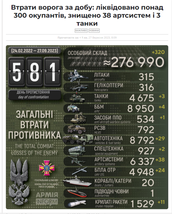 Opera Снимок_2023-09-27_093658_armyinform.com.ua.png
