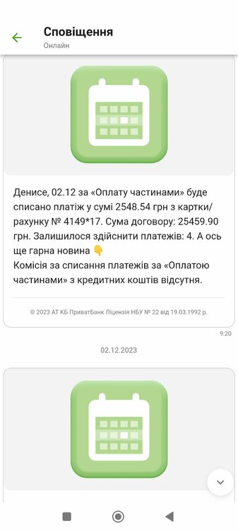 Screenshot_2023-12-04-06-47-01-214_ua.privatbank.ap24.jpg