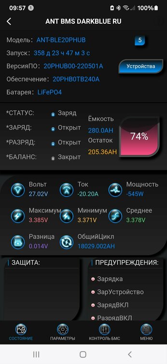 Screenshot_20240324_095703_ANT BMS.jpg