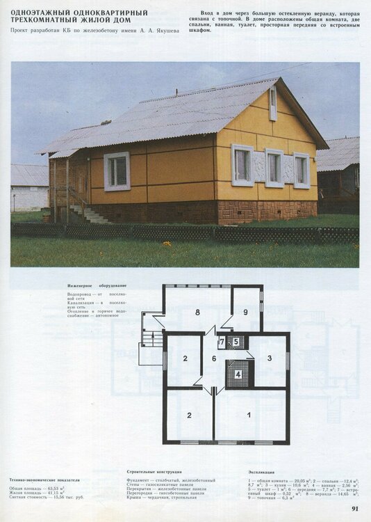 1634148889_88-p-tipovoi-proekt-zhilogo-doma-kolkhoznika-fo-129.thumb.jpg.a1b90489f032043bf8d2aeff2dfb650b.jpg