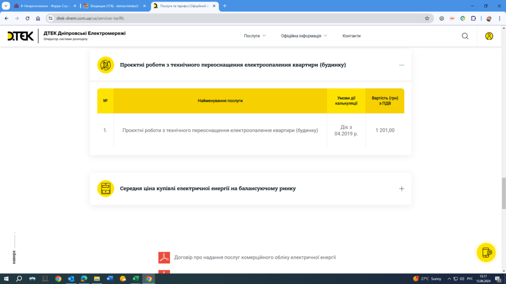 Знімок екрана (253).png