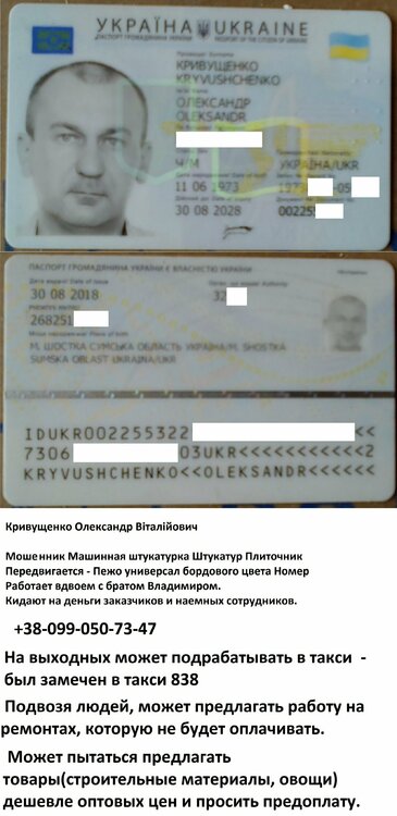 Кривущенко Олексанрд Мошенник Машинная штукатурка 1.jpg