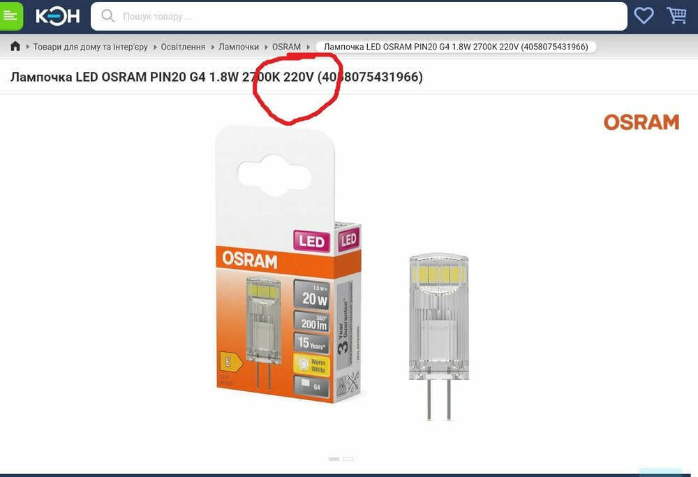 Screenshot 2025-03-09 at 12-35-58 Лампочка LED OSRAM PIN20 G4 1.8W 2700K 220V (4058075431966).jpg