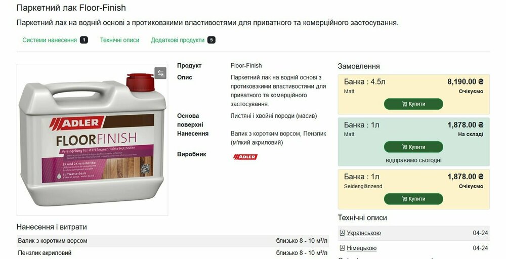 паркетний лак на водній основі.jpg