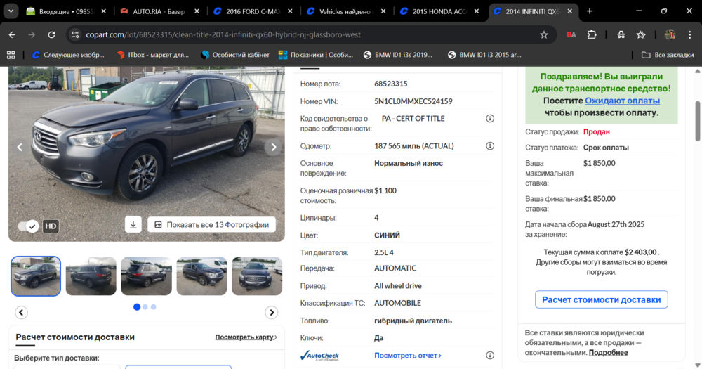 2106897284_2014INFINITIQX60HYBRID_NJ-GLASSBOROWEST_Tue.Aug262025-Copart-GoogleChrome26_08.202512_00_52.thumb.png.a0b0e923642af4932cd2b89b2d6e2283.png