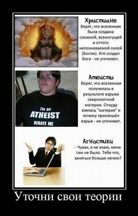 Уточни свои теории.jpg