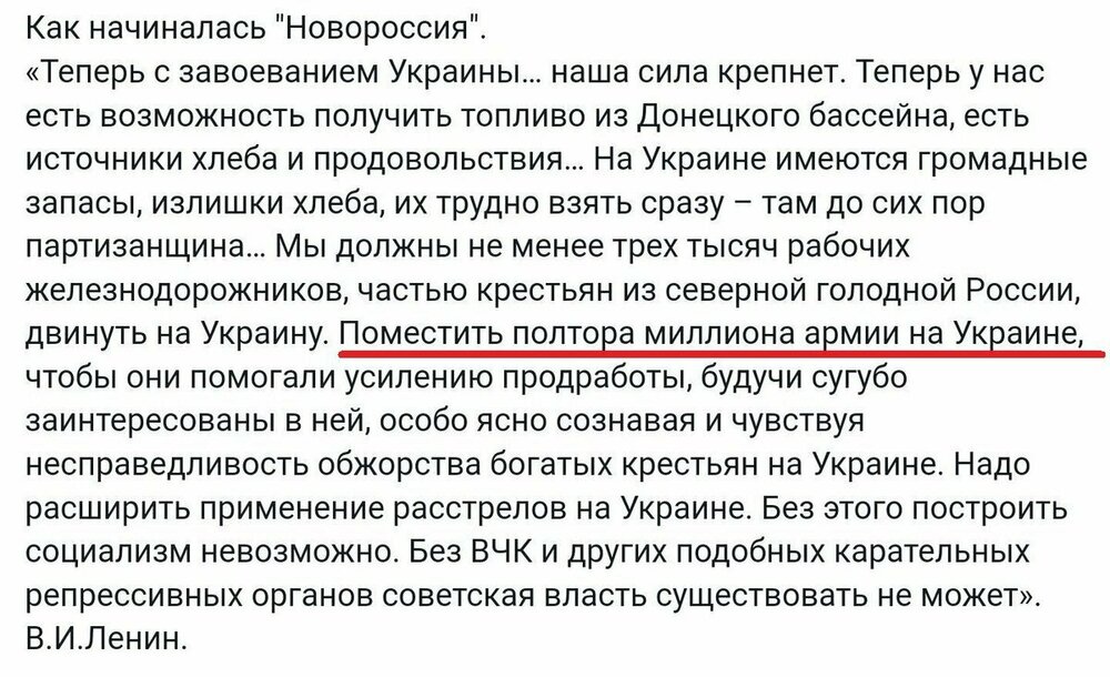 Новороссия ленина.jpg